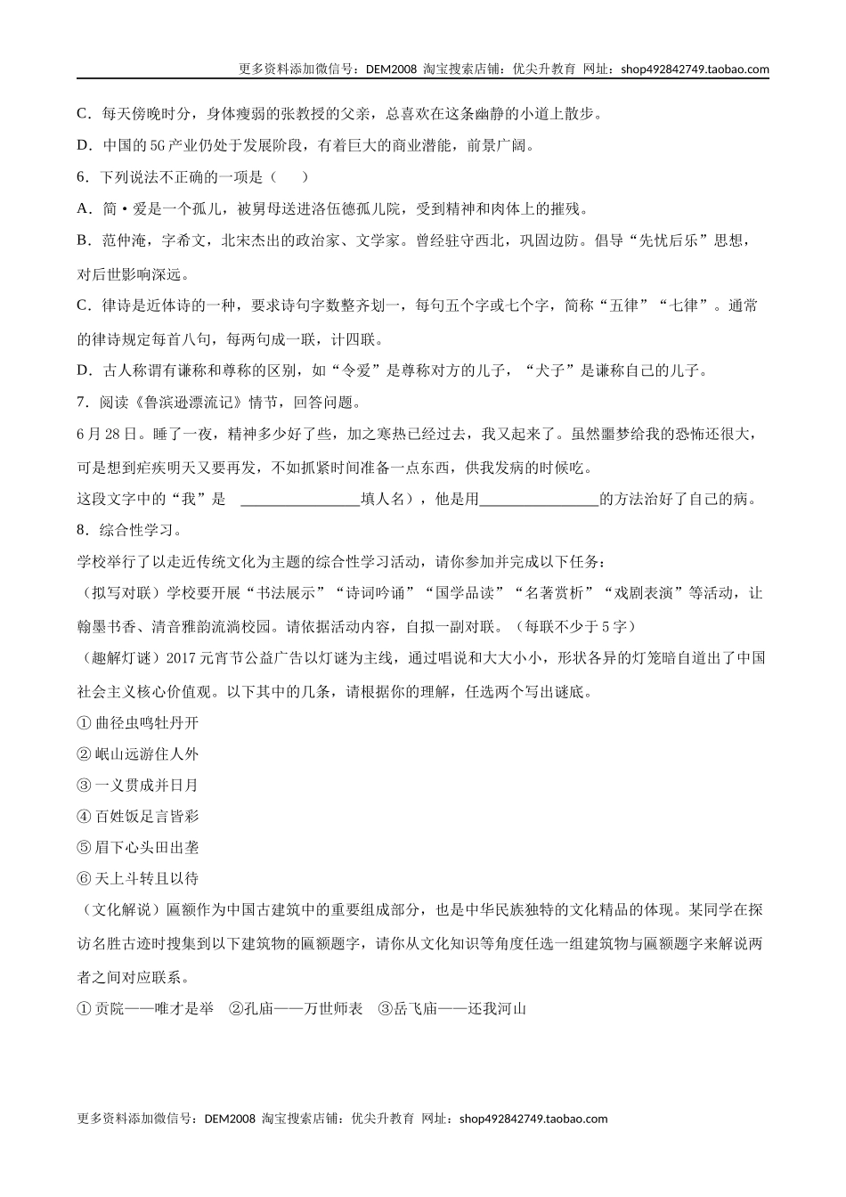 卷5-九年级语文下册综合检测必刷卷（全国通用）（原卷版）.docx_第2页
