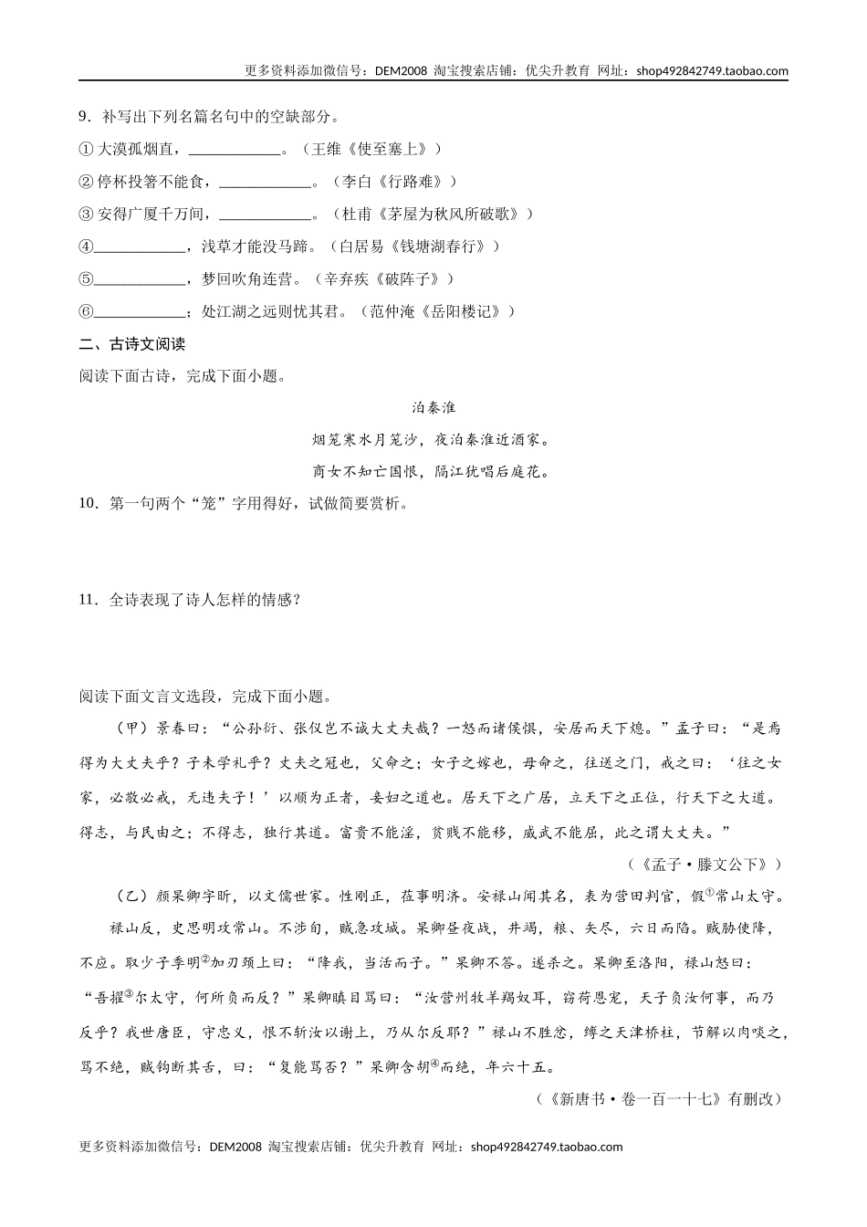卷5-九年级语文下册综合检测必刷卷（全国通用）（原卷版）.docx_第3页