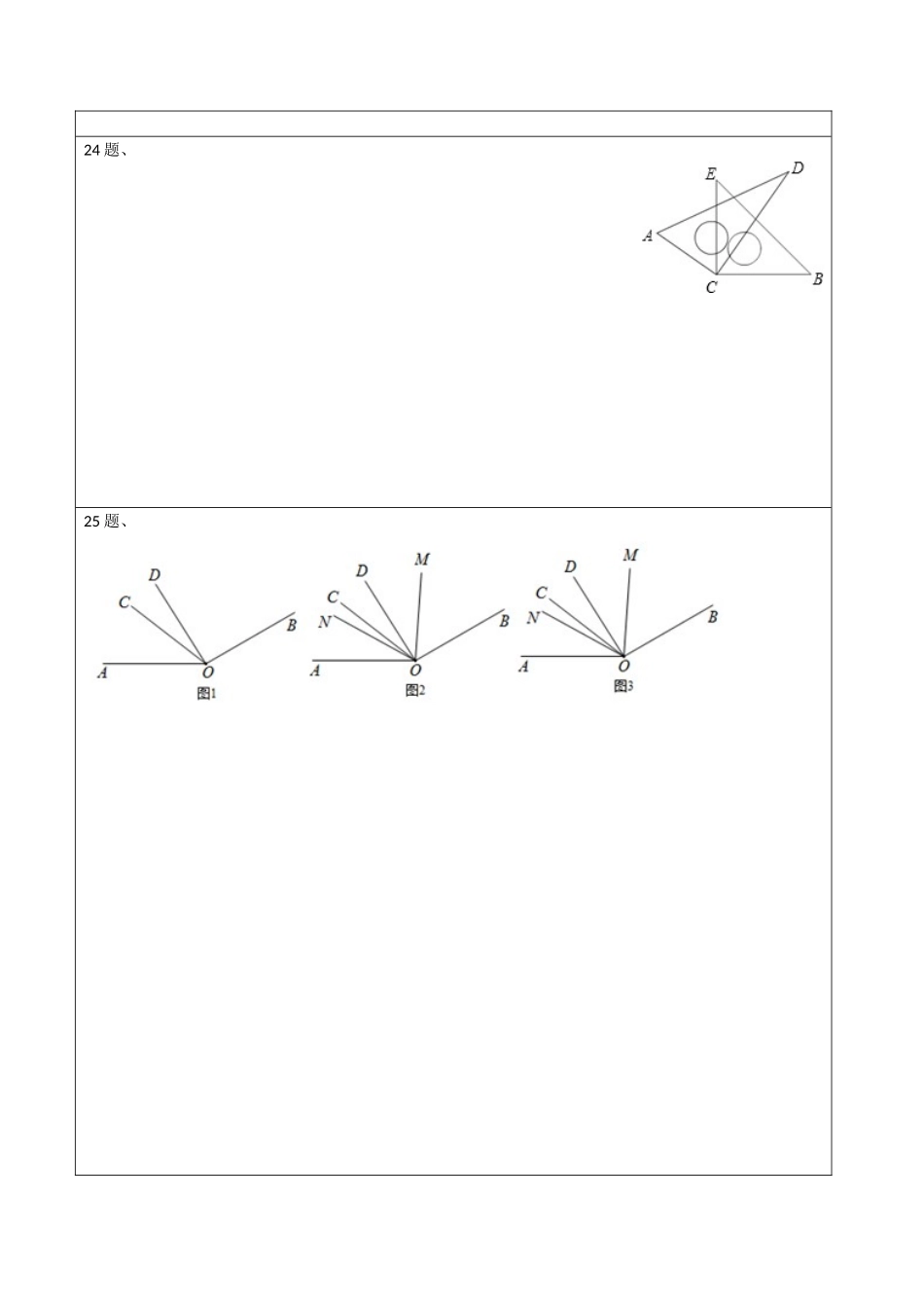 第04章 几何初步测试卷（答题卡）（人教版）.docx_第3页