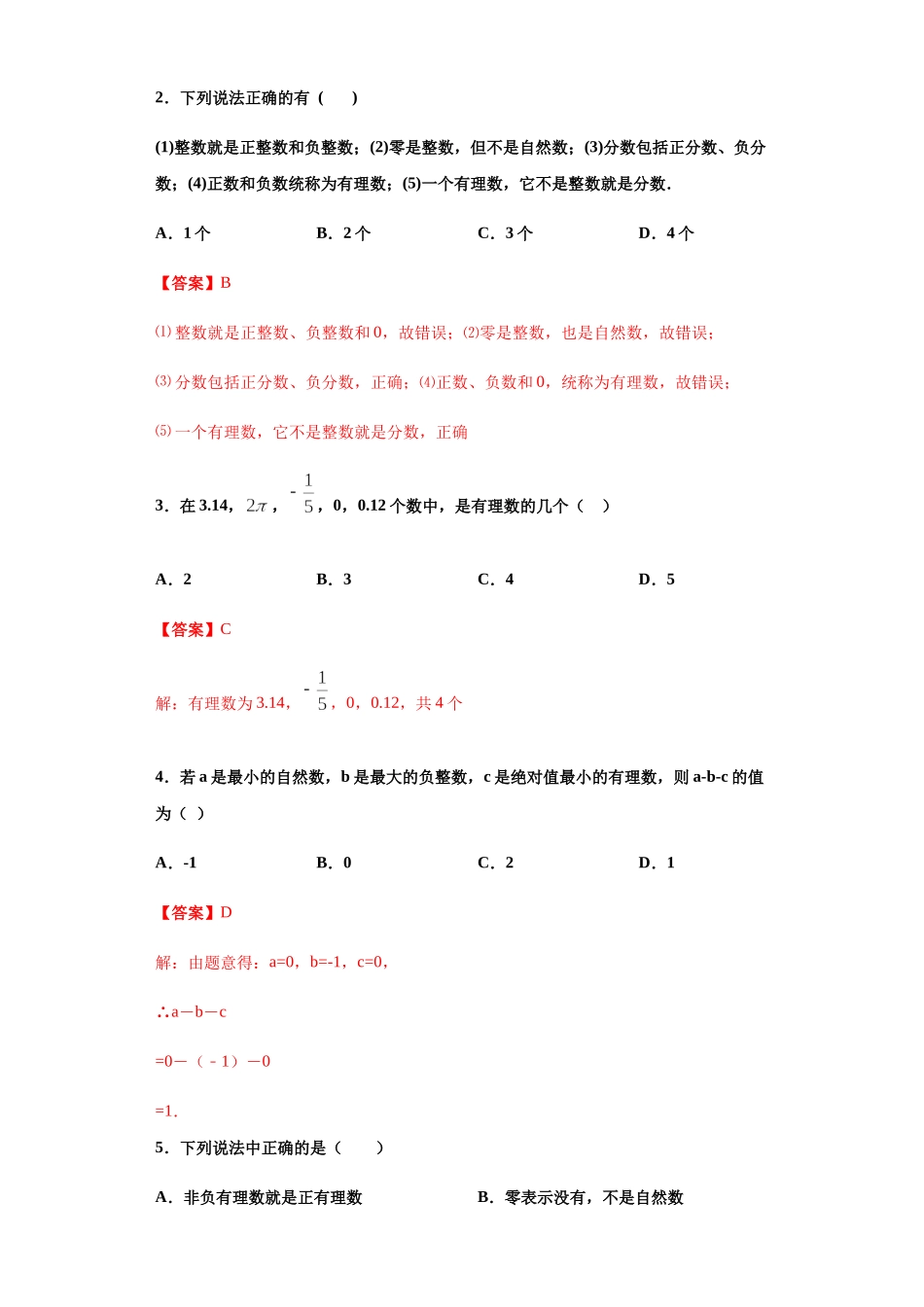 第一章 有理数（重点难点易错点查漏补缺集合）（解析版）.docx_第3页