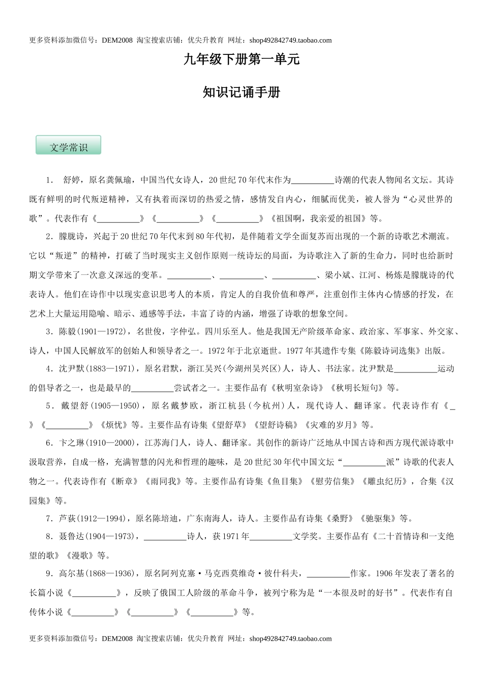 第一单元（知识记诵手册）（原卷版）.docx_第1页