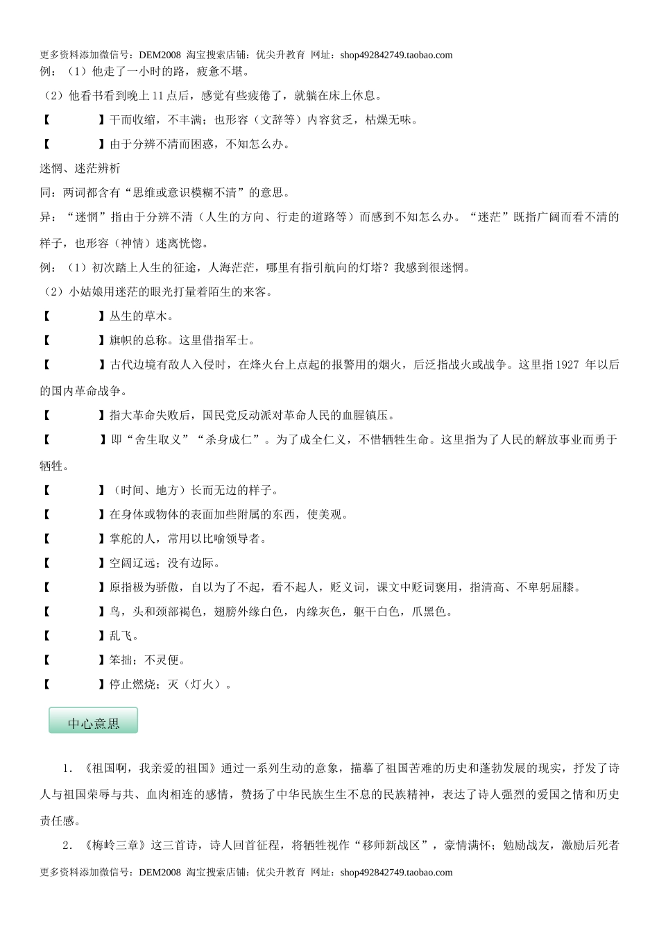 第一单元（知识记诵手册）（原卷版）.docx_第3页