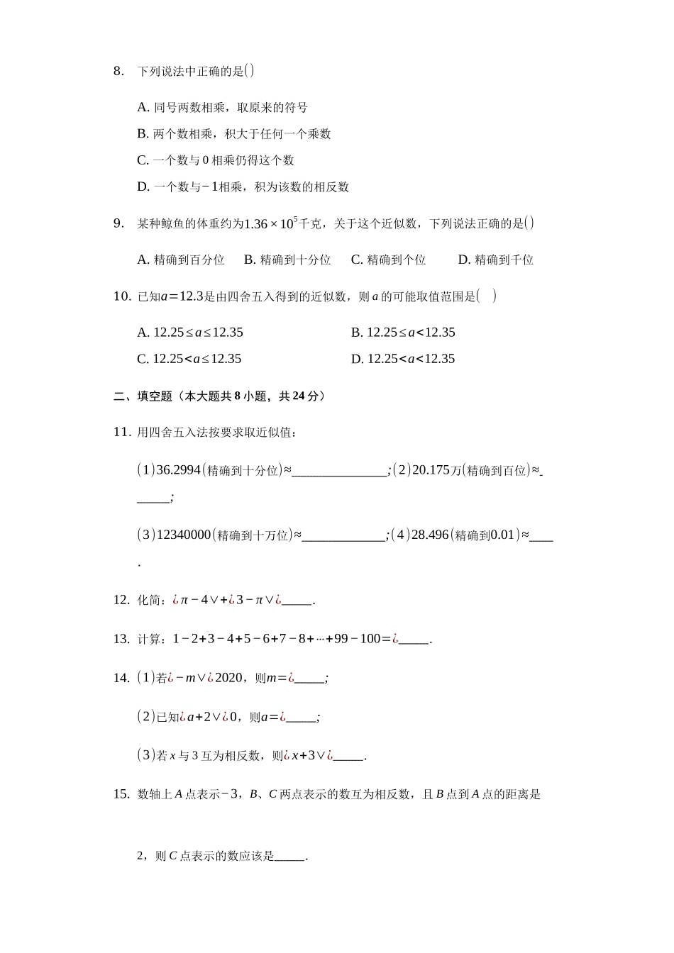 第一章+有理数（培优）（人教版）.docx_第2页