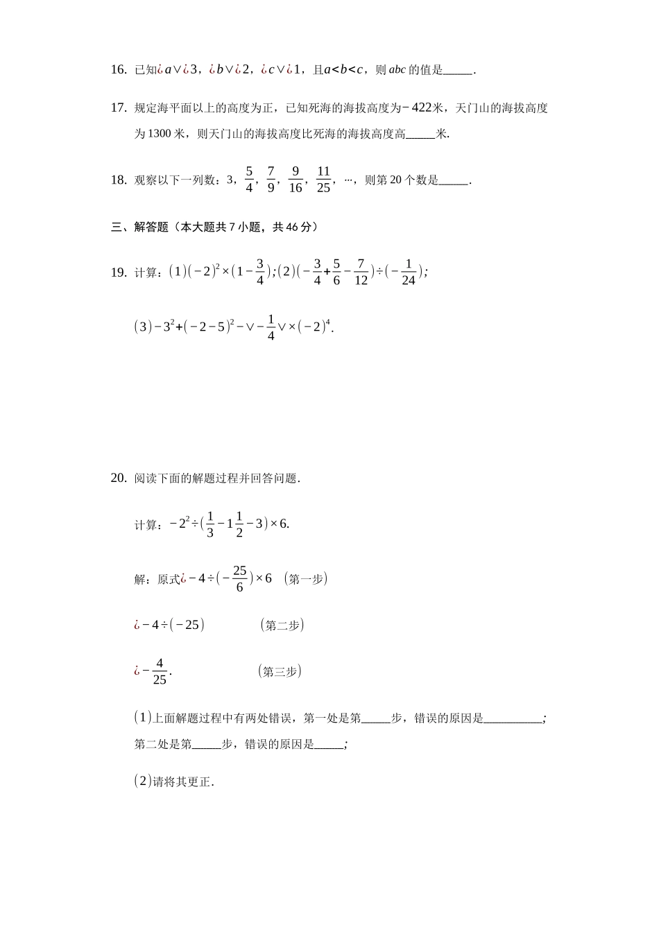 第一章+有理数（培优）（人教版）.docx_第3页