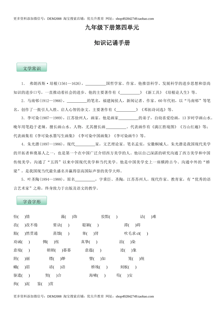 第四单元（知识记诵手册）（原卷版）.docx_第1页