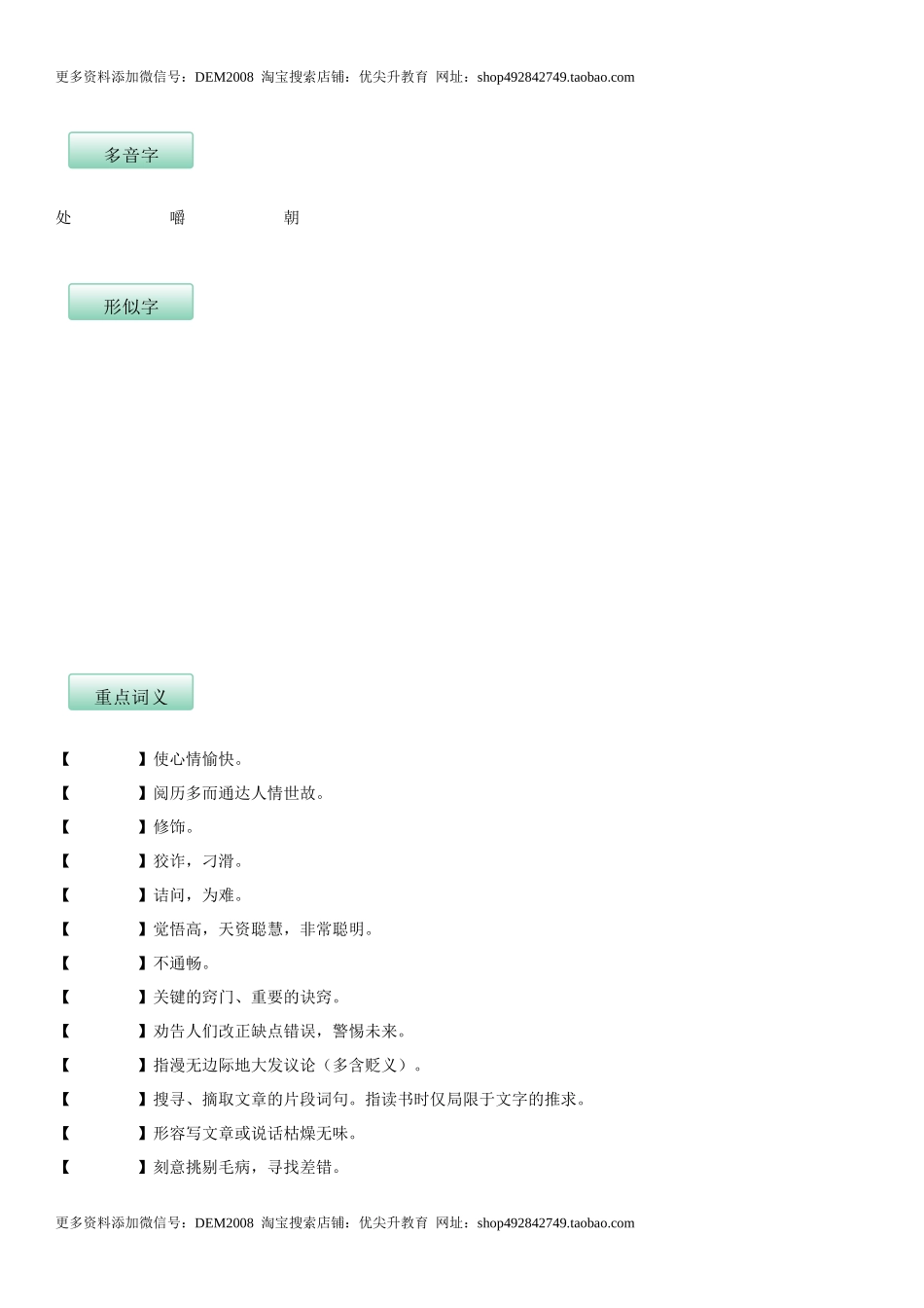 第四单元（知识记诵手册）（原卷版）.docx_第2页