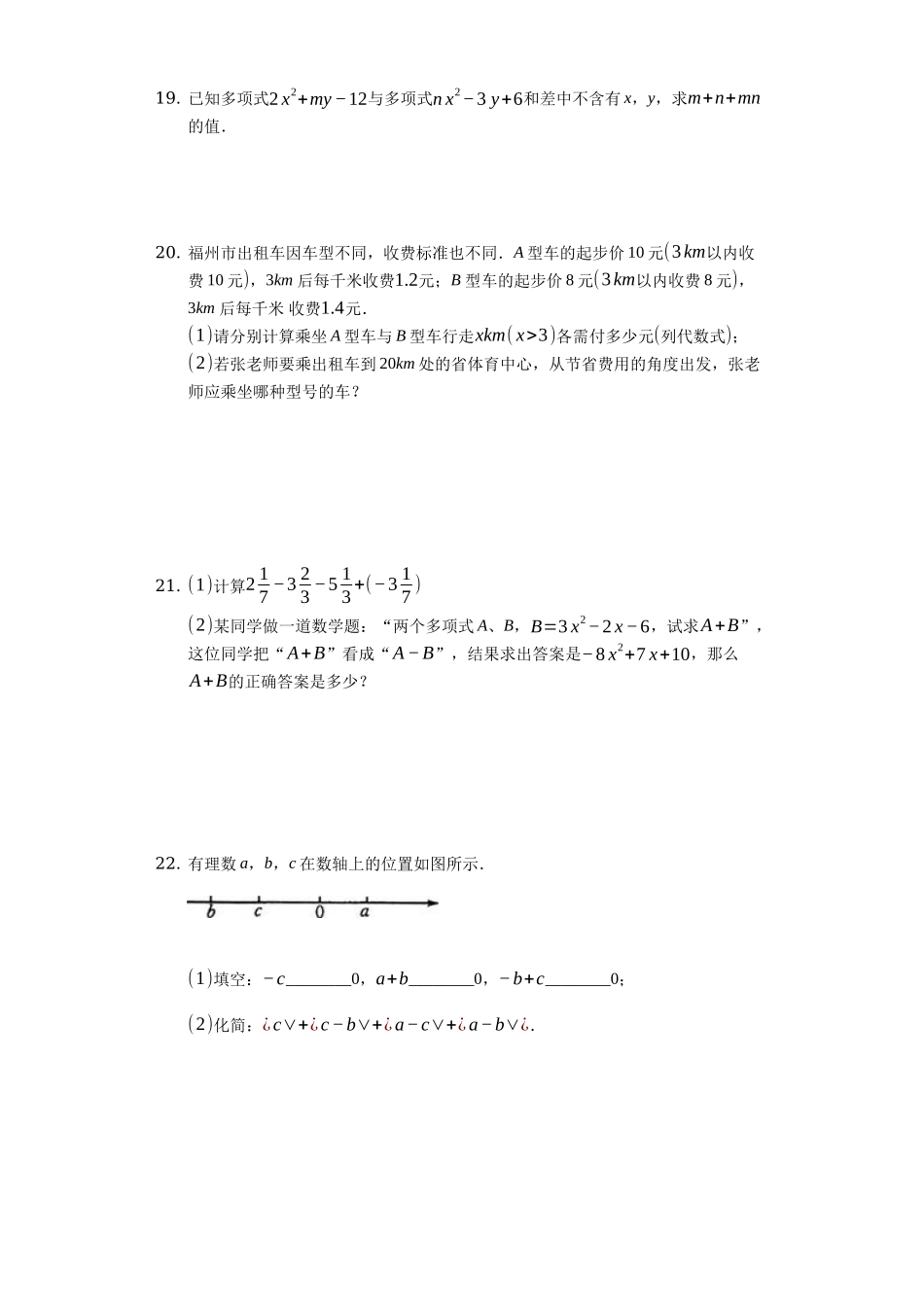 第二章 整式的加减（强化）（原卷版）.docx_第3页