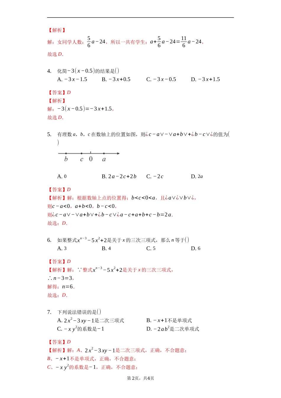 第二章 整式的加减（强化）（解析版）.docx_第2页