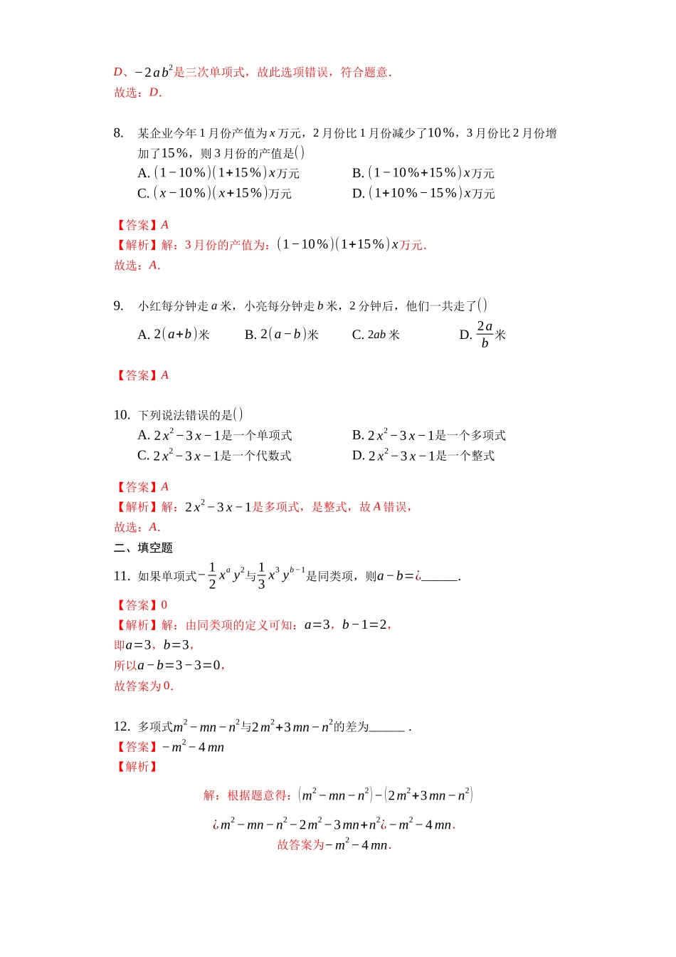 第二章 整式的加减（强化）（解析版）.docx_第3页