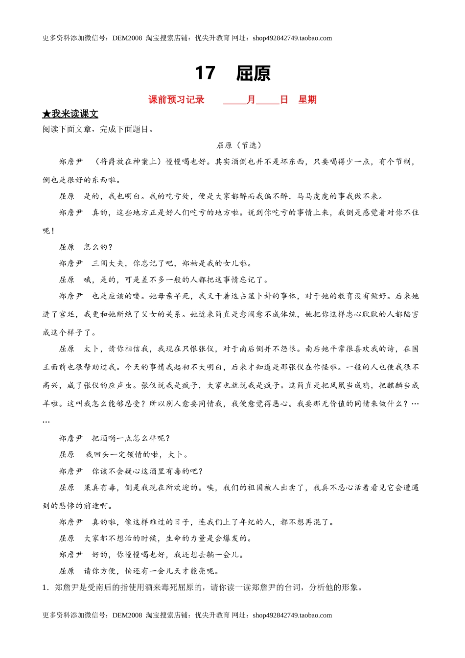 17屈原.doc_第1页