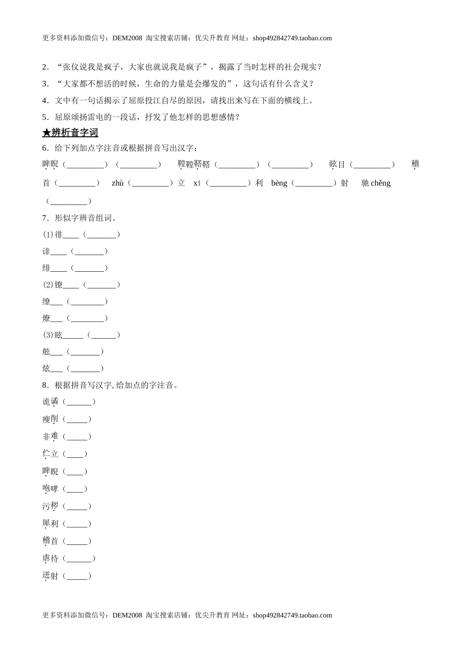 17屈原.doc_第2页