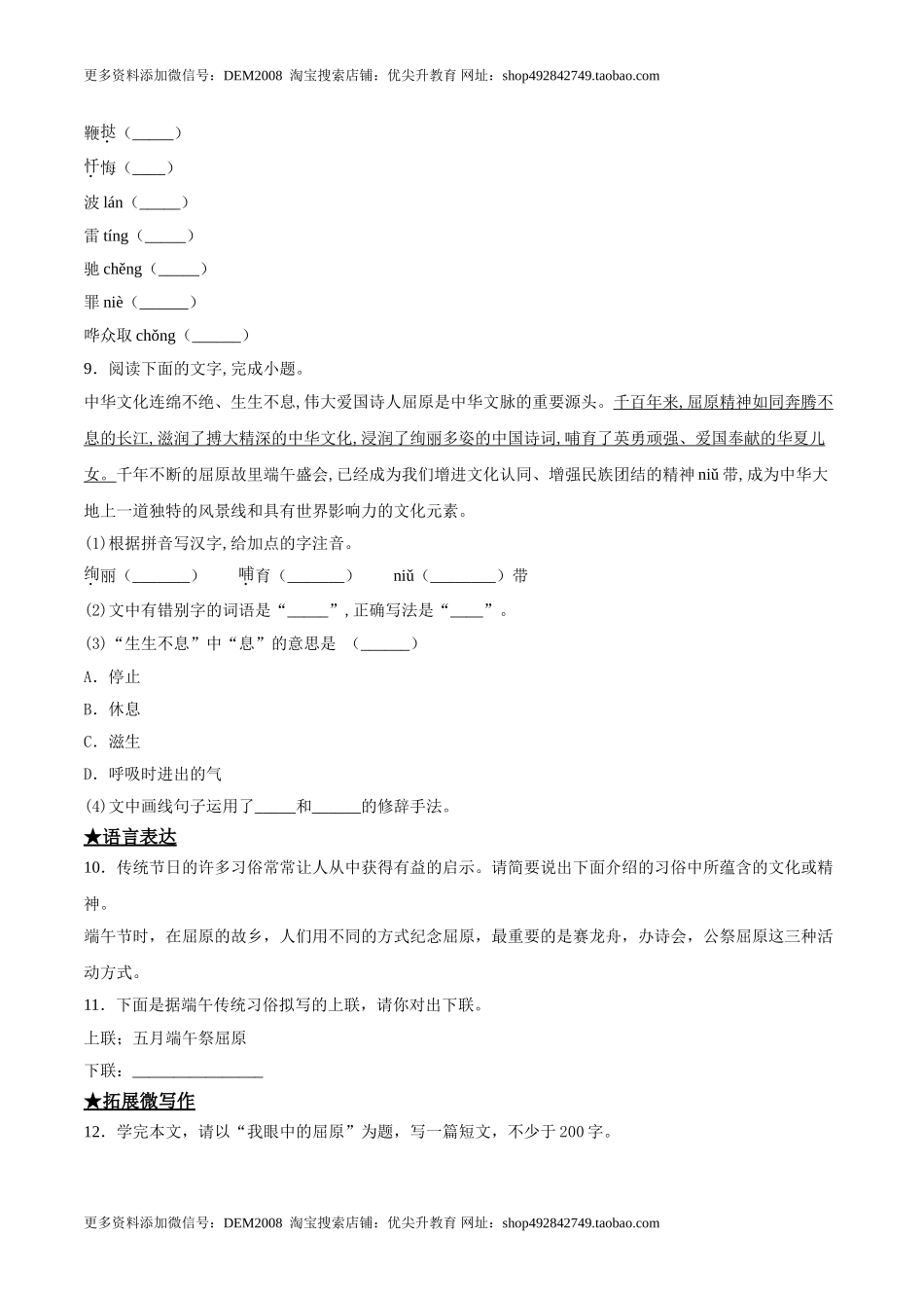 17屈原.doc_第3页