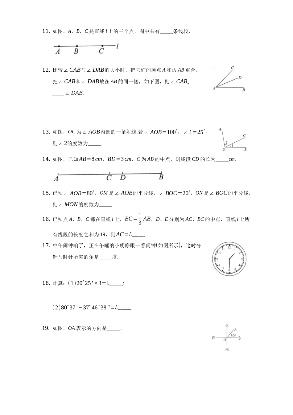 第四章 几何图形初步（达标）（原卷版）.docx_第3页