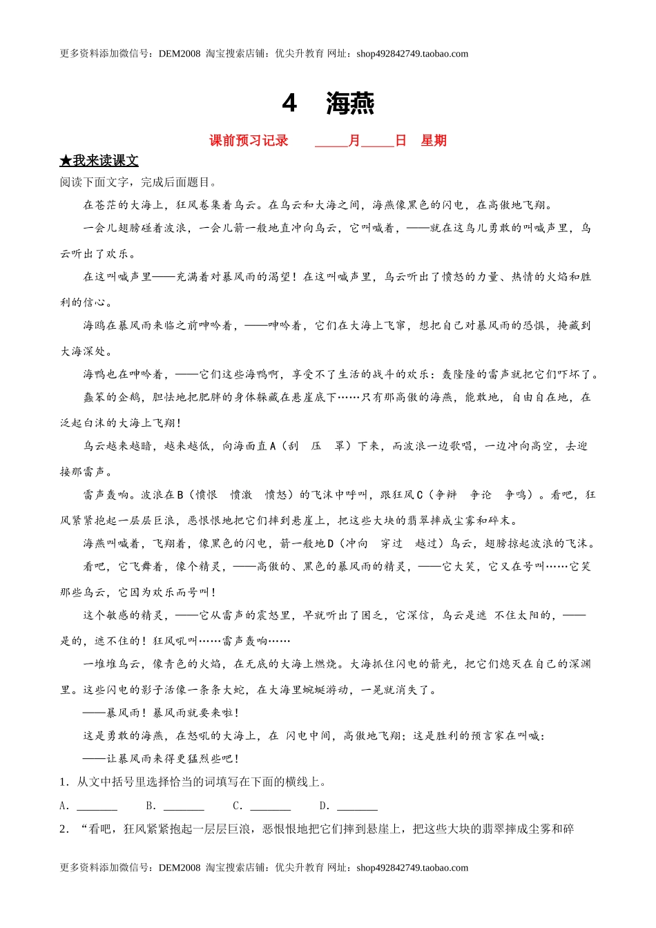 4 海燕.doc_第1页