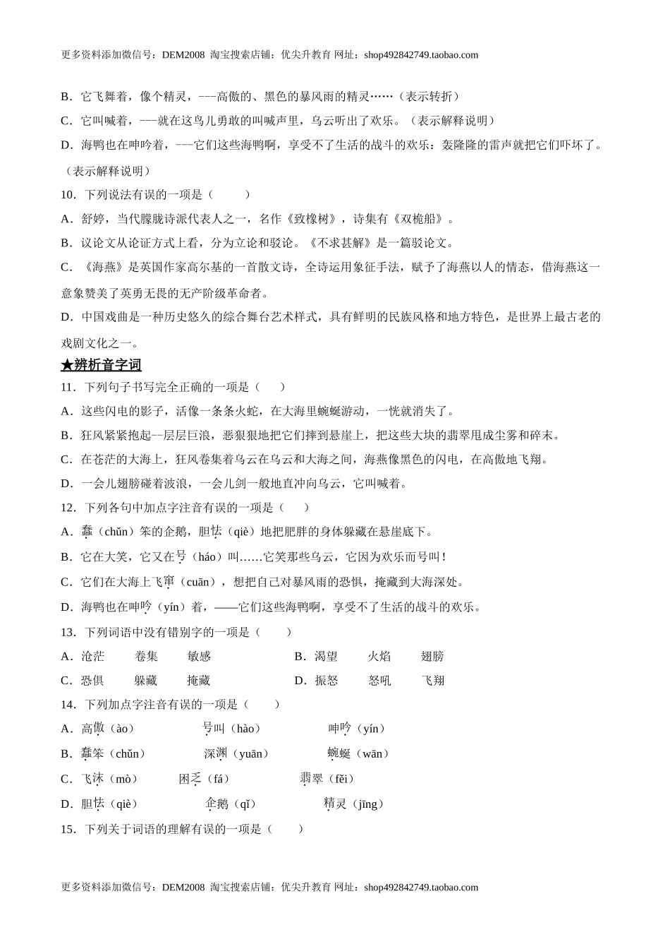 4 海燕.doc_第3页