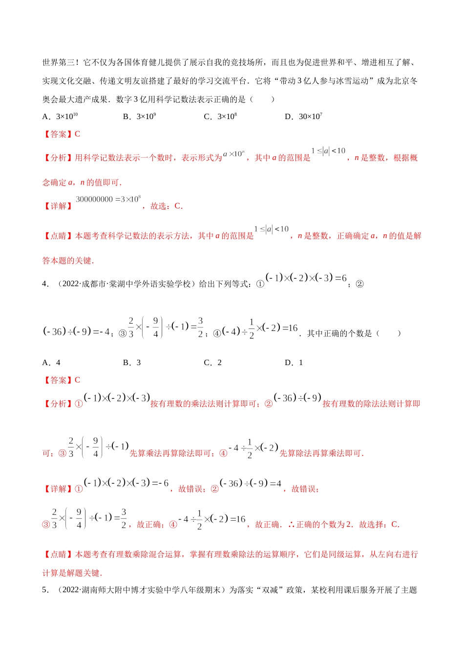 第一次月考押题预测卷（考试范围：第一、二章）（解析版）.docx_第2页