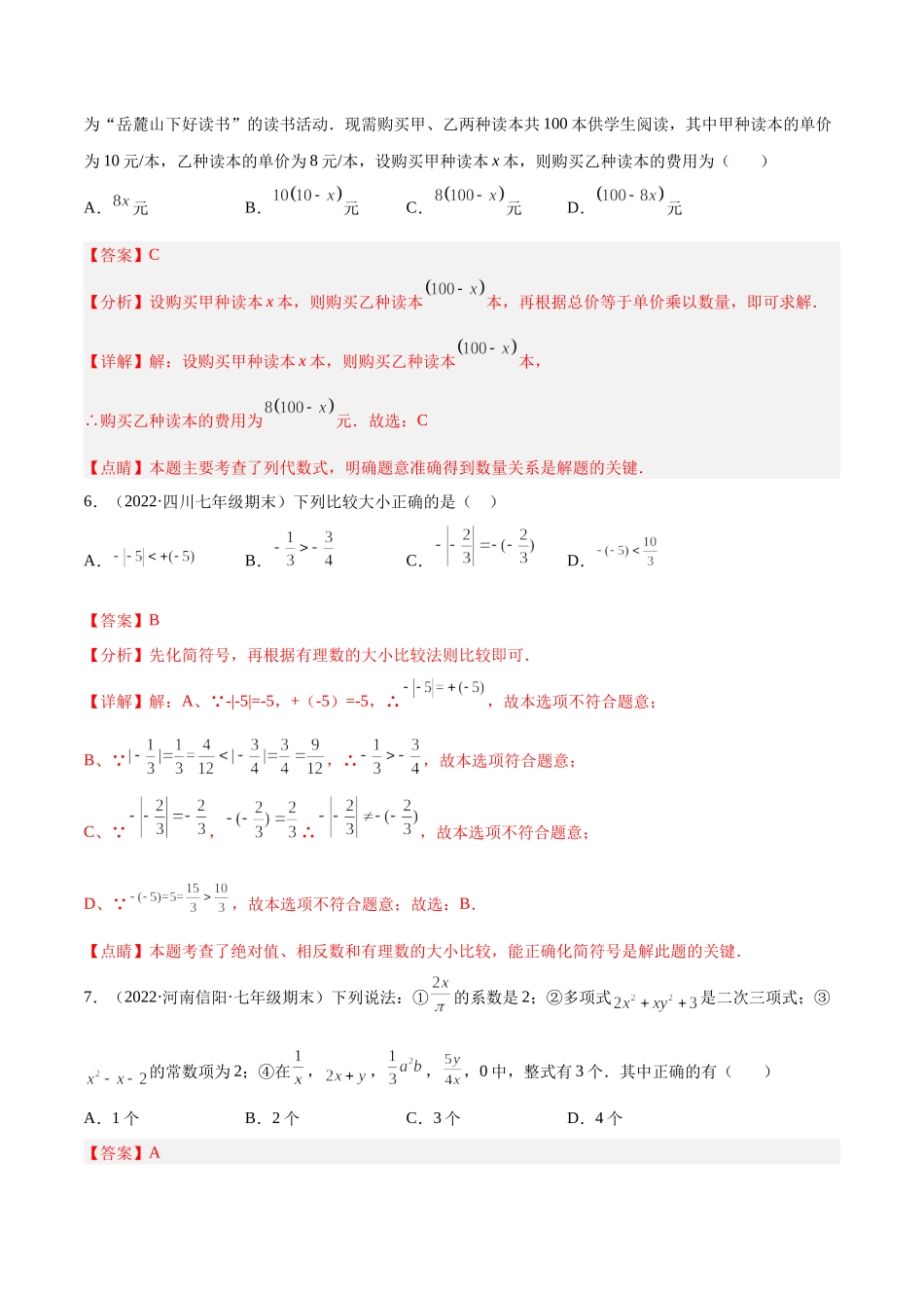第一次月考押题预测卷（考试范围：第一、二章）（解析版）.docx_第3页
