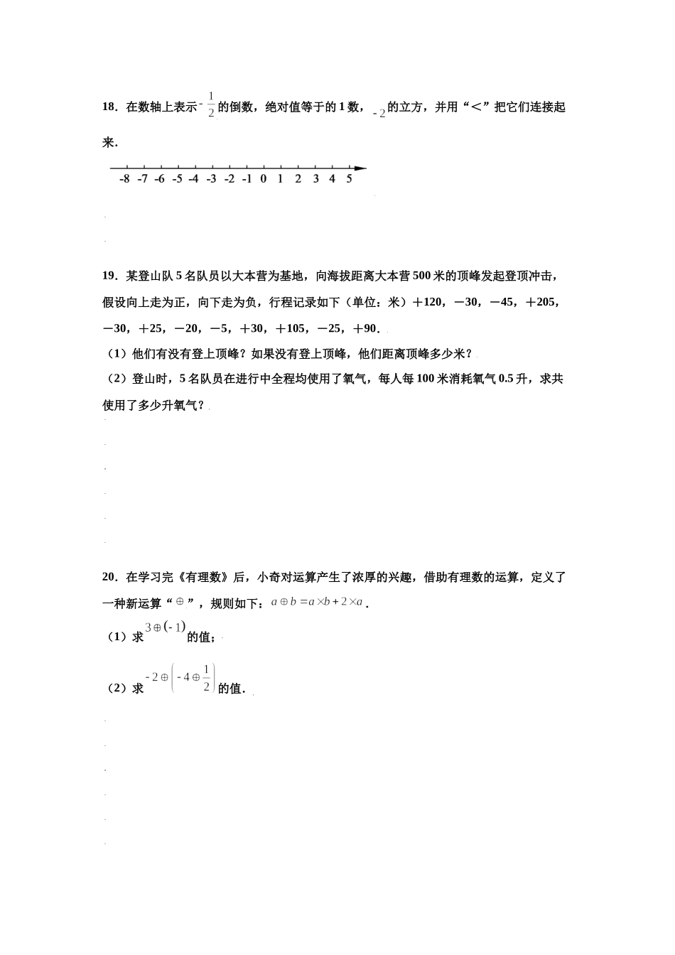 金牌测试卷（一）（原卷版）-2021-2022学年七年级数学上学期第一次月考金牌模拟试卷（人教版）.docx_第3页