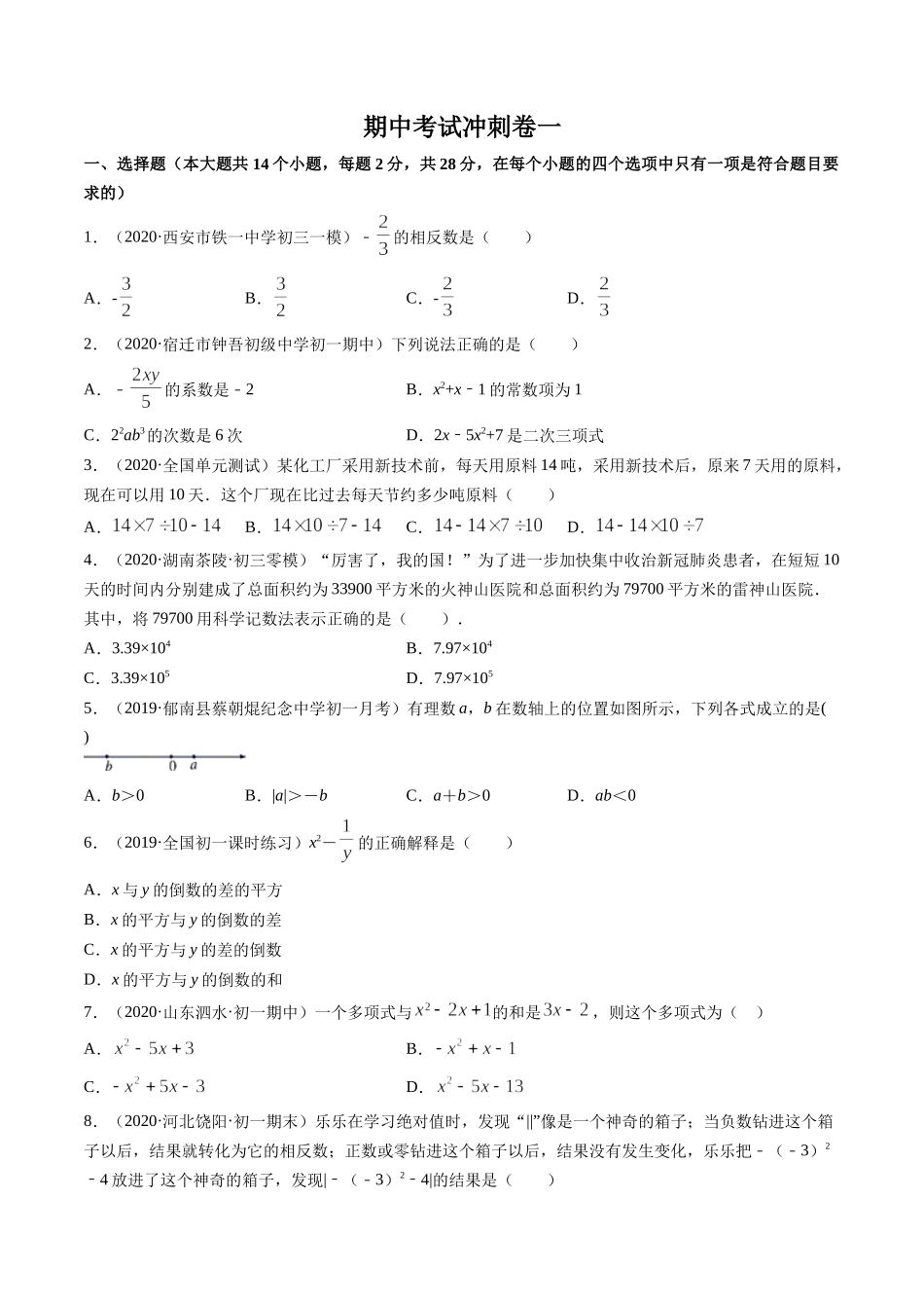 期中考试冲刺卷一（原卷版）（人教版）.docx_第1页