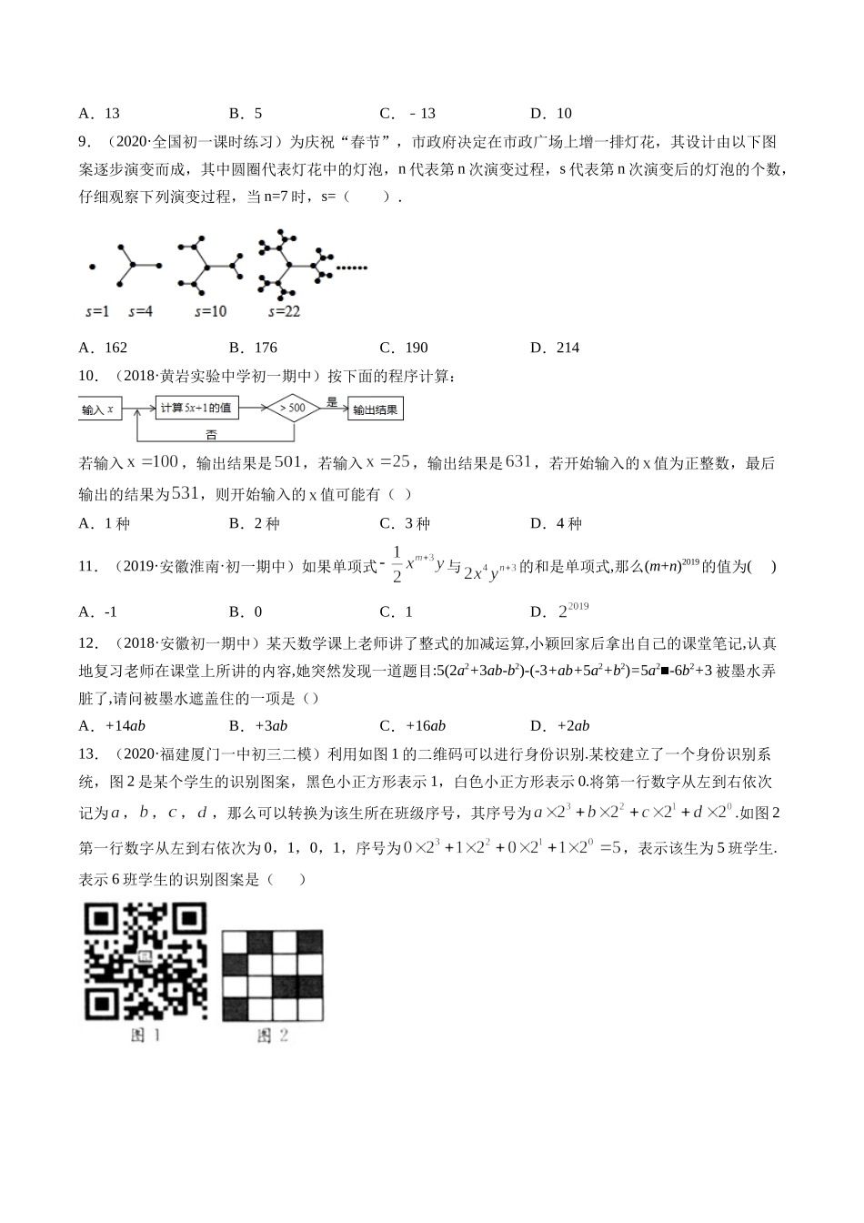 期中考试冲刺卷一（原卷版）（人教版）.docx_第2页