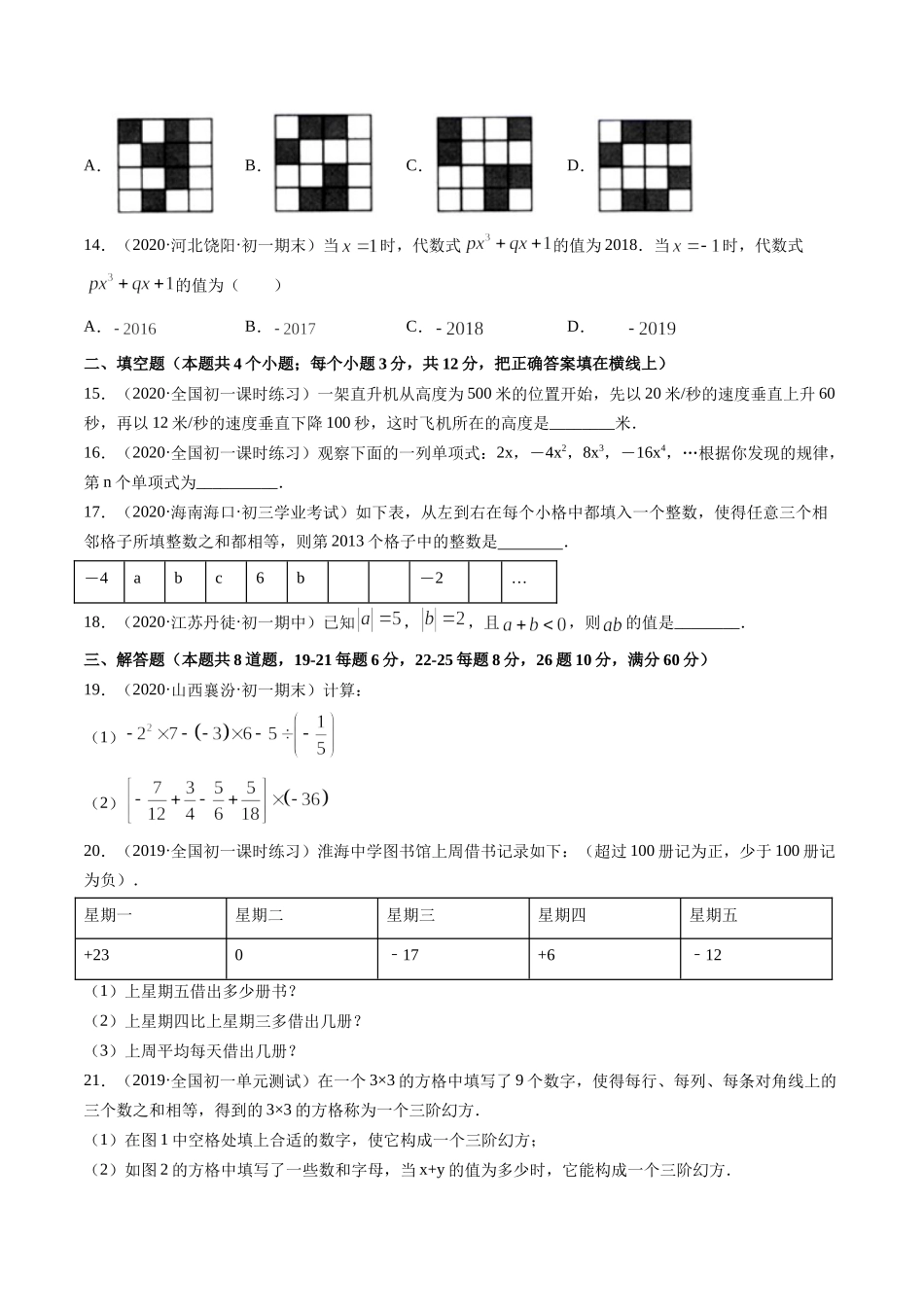 期中考试冲刺卷一（原卷版）（人教版）.docx_第3页