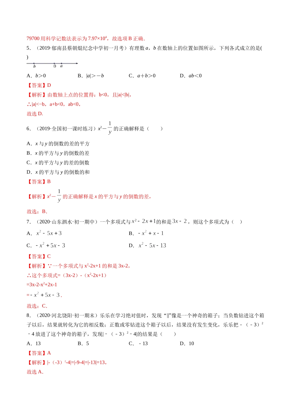 期中考试冲刺卷一（解析版）（人教版）.docx_第2页