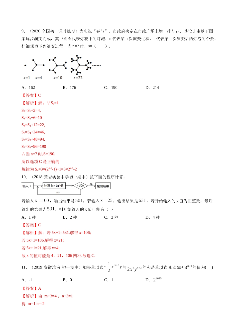 期中考试冲刺卷一（解析版）（人教版）.docx_第3页