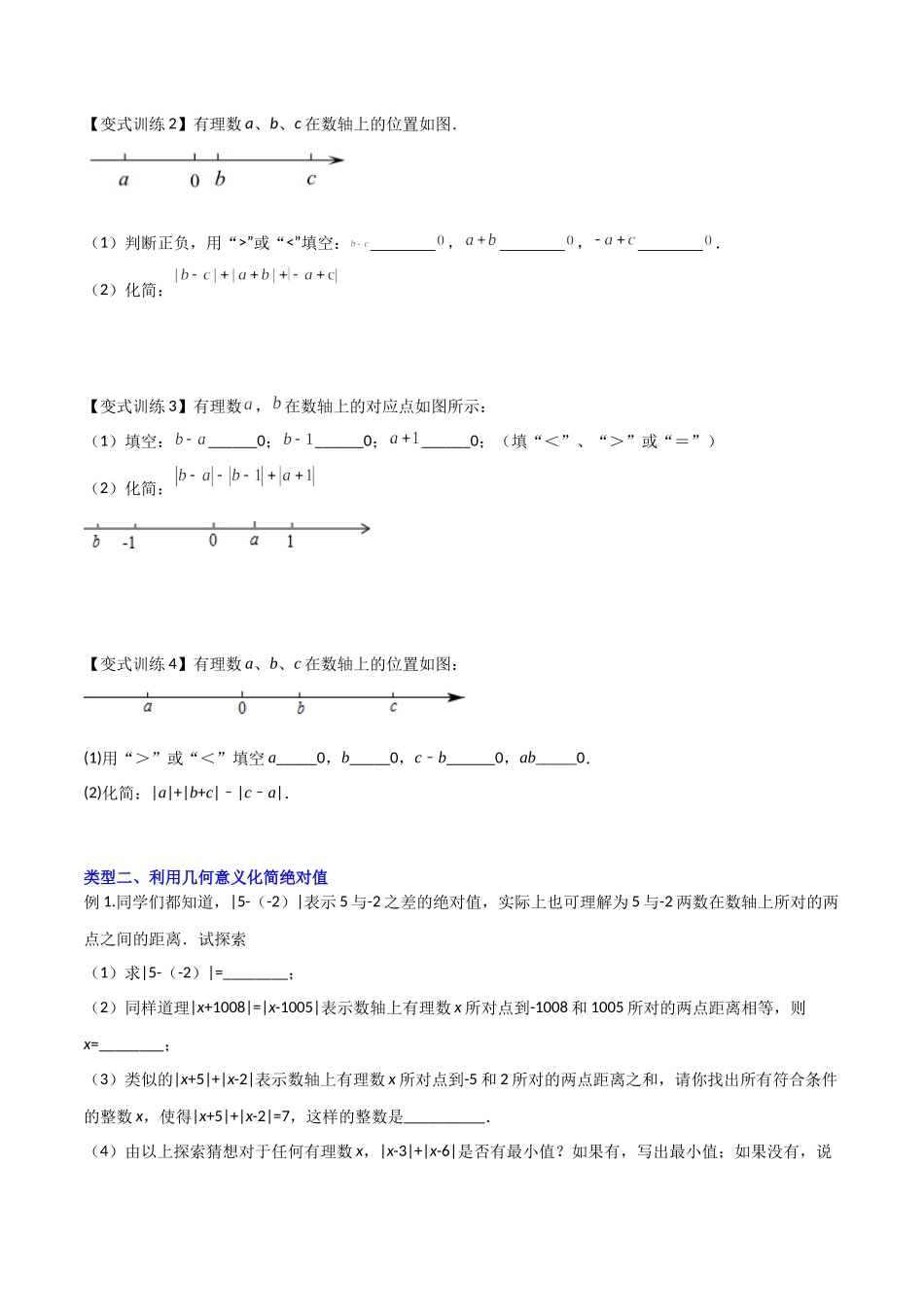 专题01 绝对值的三种化简方法（原卷版）（人教版） .docx_第2页