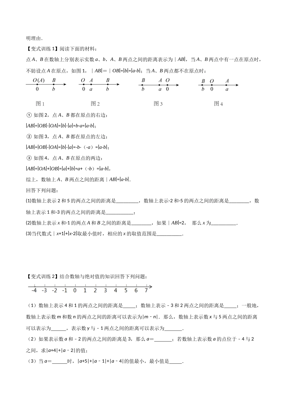 专题01 绝对值的三种化简方法（原卷版）（人教版） .docx_第3页