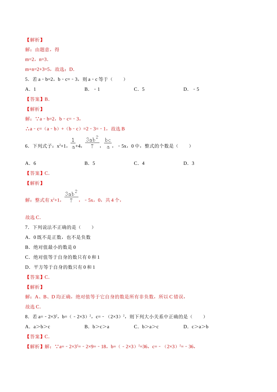 学易金卷：2020-2021学年七年级数学上学期期中测试卷03（人教版）（解析版）.doc_第2页