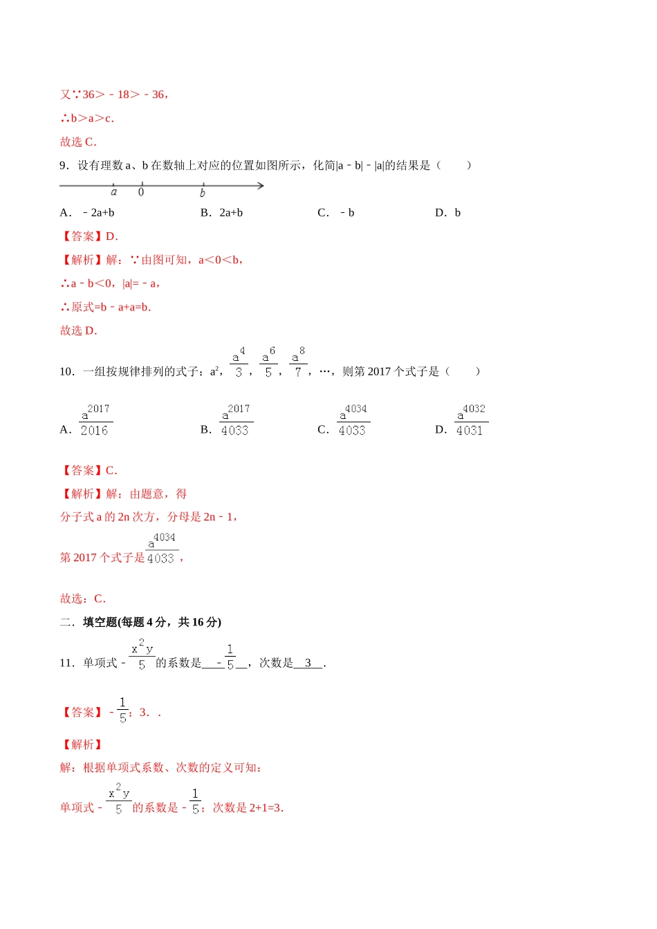 学易金卷：2020-2021学年七年级数学上学期期中测试卷03（人教版）（解析版）.doc_第3页