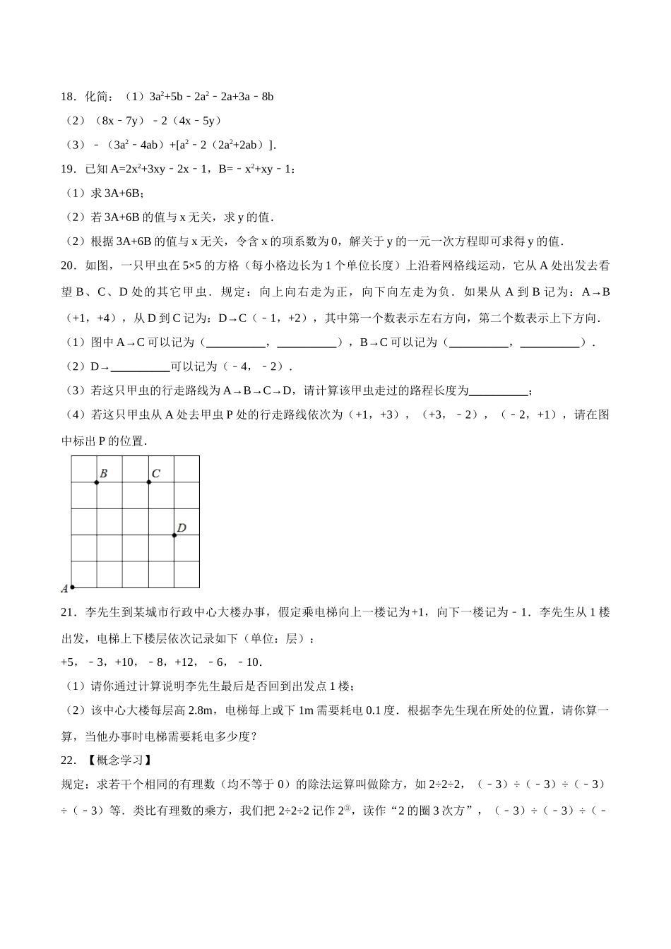 学易金卷：2020-2021学年七年级数学上学期期中测试卷03（人教版）（原卷版）.doc_第3页