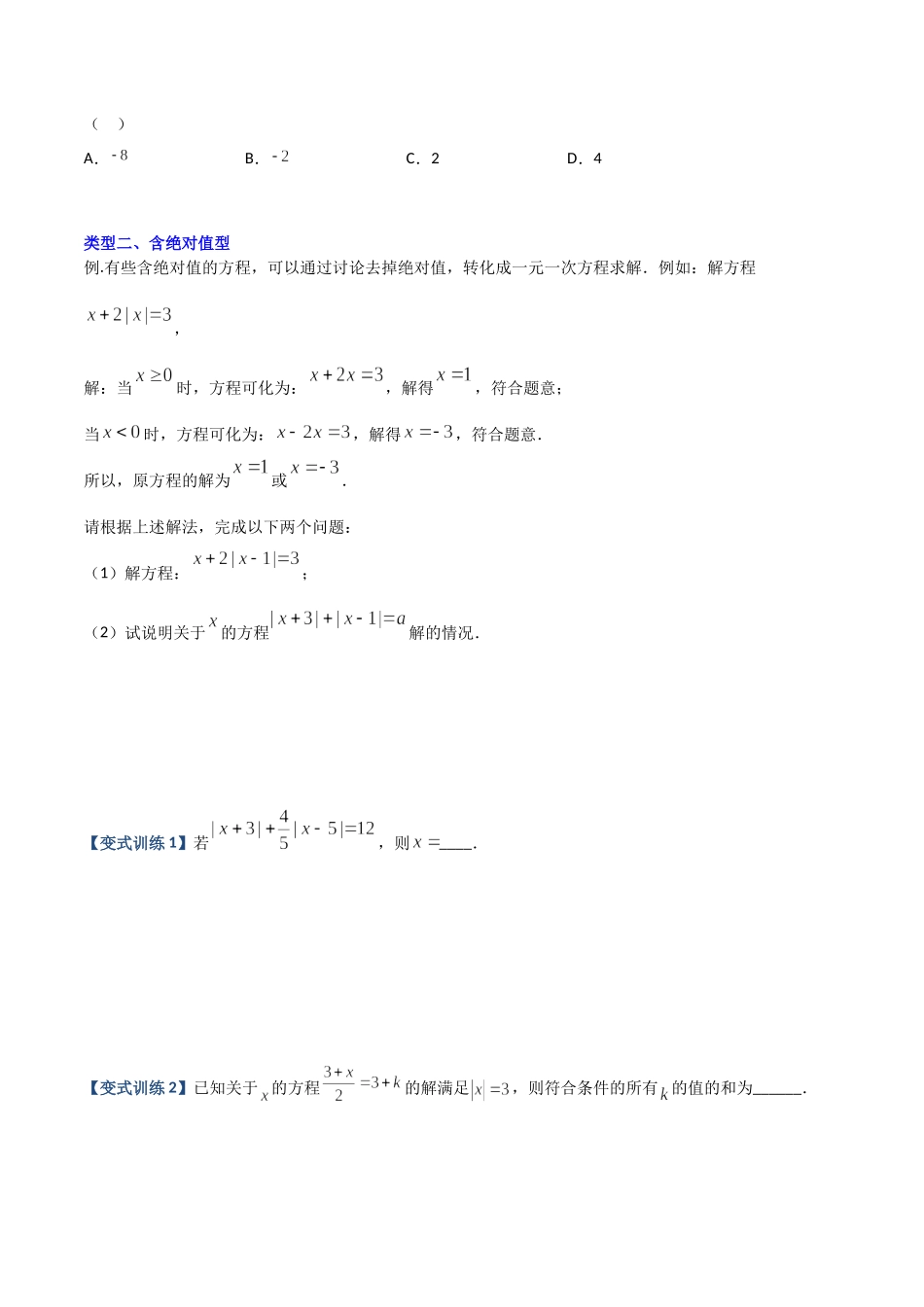 专题06 一元一次方程特殊解的四种考法（原卷版）（人教版） .docx_第2页