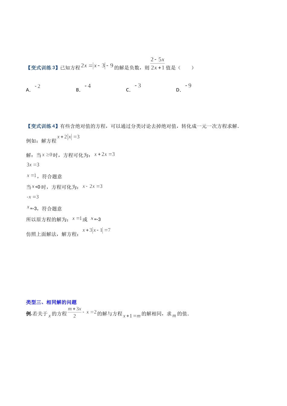 专题06 一元一次方程特殊解的四种考法（原卷版）（人教版） .docx_第3页