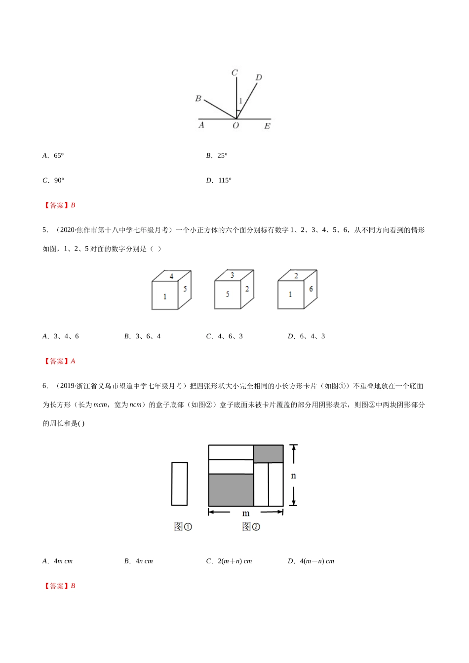 期末检测卷02（解析版） -2020-2021学年七年级数学上册期末综合复习专题提优训练（人教版）.docx_第2页