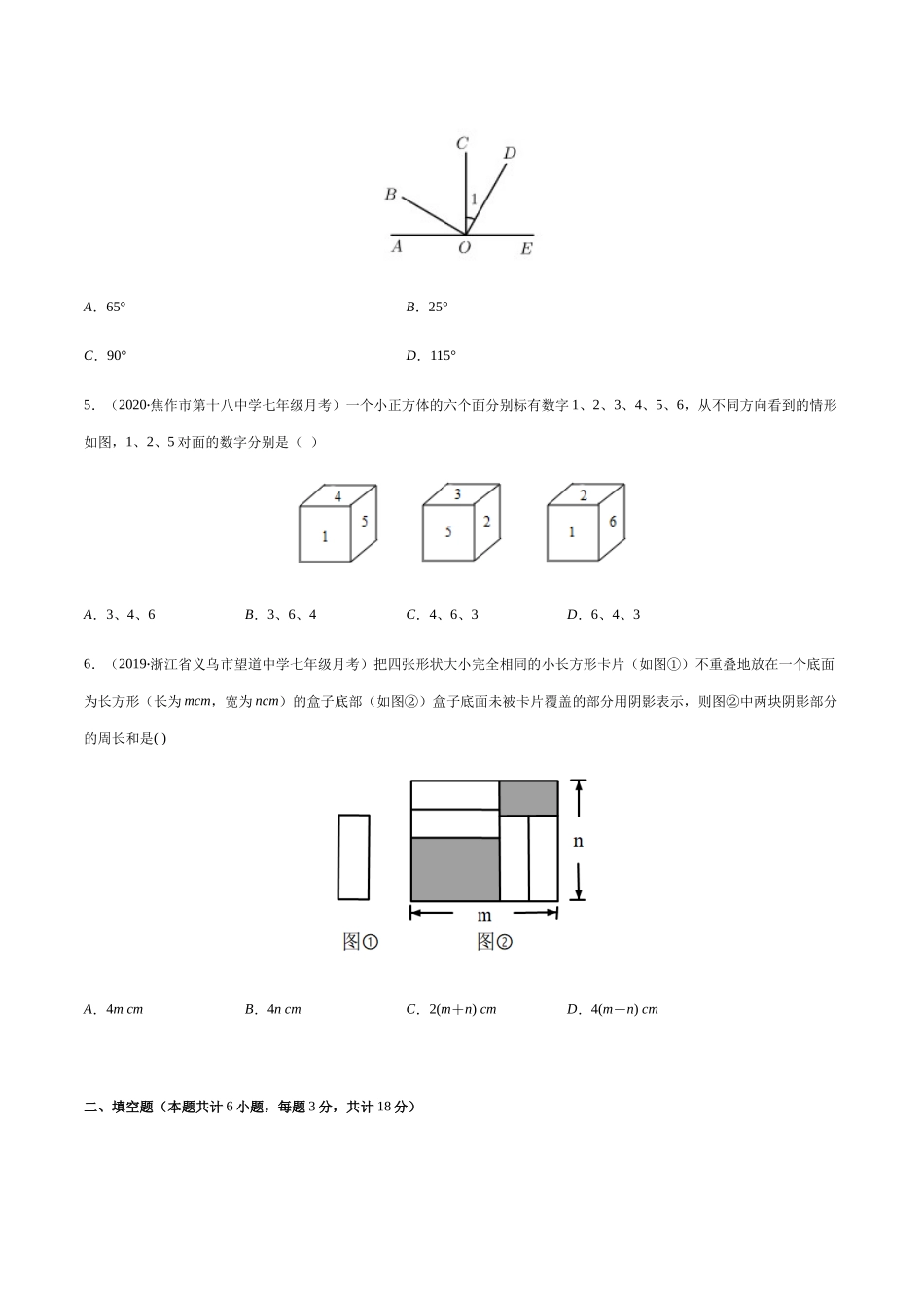 期末检测卷02（原卷版） -2020-2021学年七年级数学上册期末综合复习专题提优训练（人教版）.docx_第2页