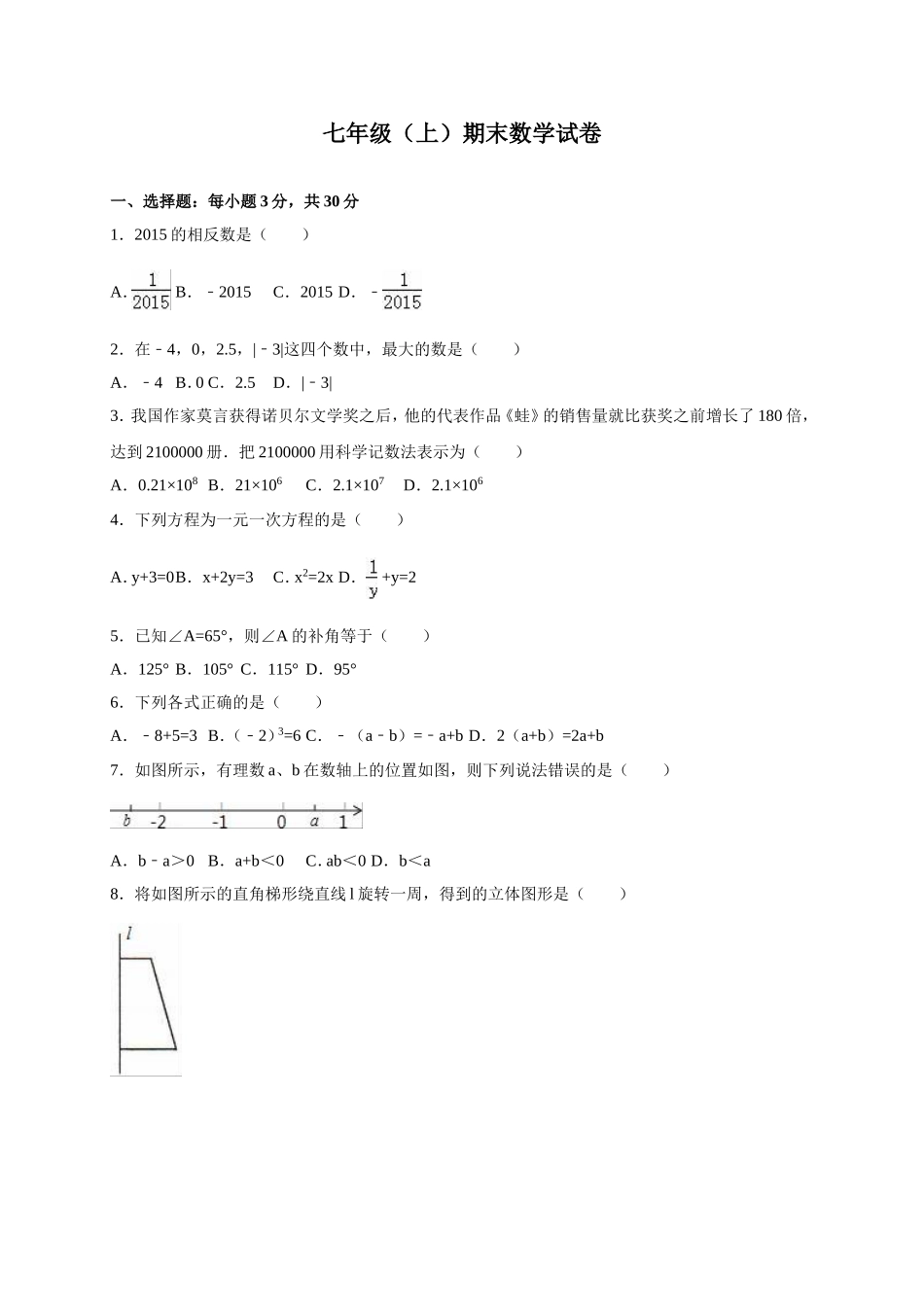 12 【人教版】七年级上期末数学试卷（含答案）.doc_第1页