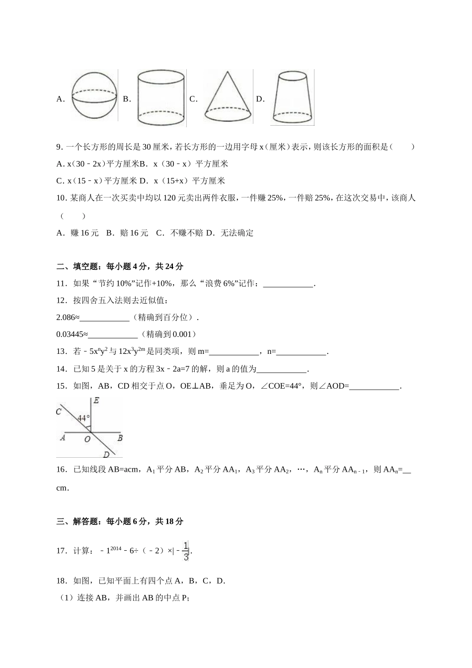 12 【人教版】七年级上期末数学试卷（含答案）.doc_第2页