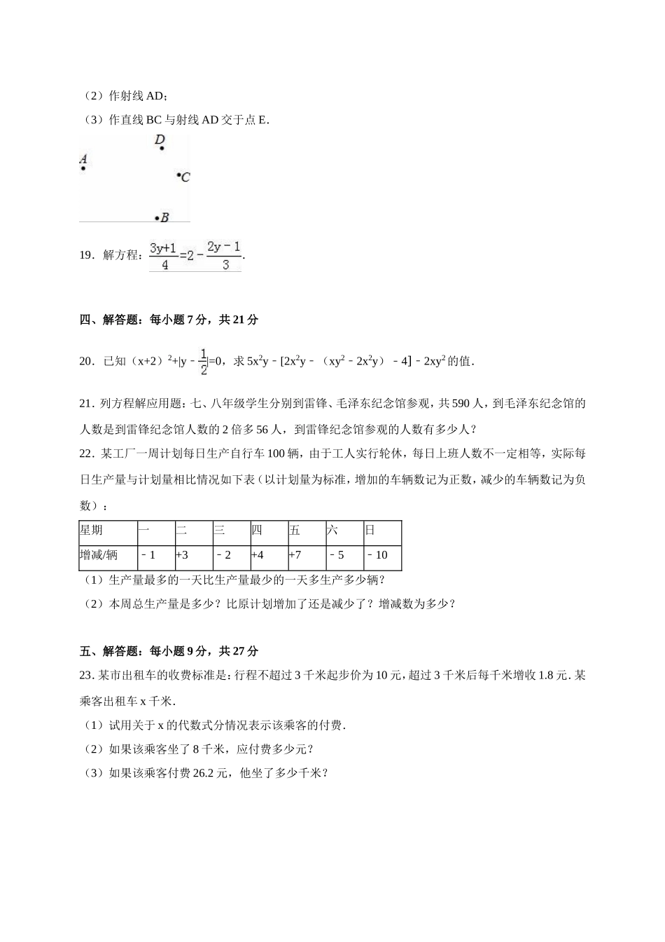 12 【人教版】七年级上期末数学试卷（含答案）.doc_第3页