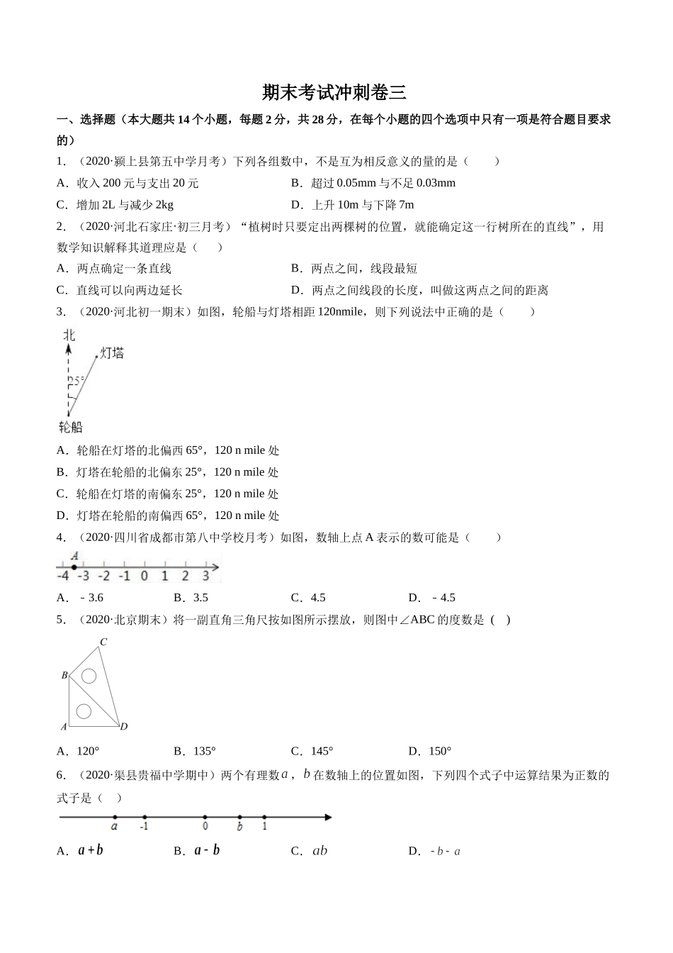 期末考试冲刺卷三（原卷版）（人教版）.docx_第1页