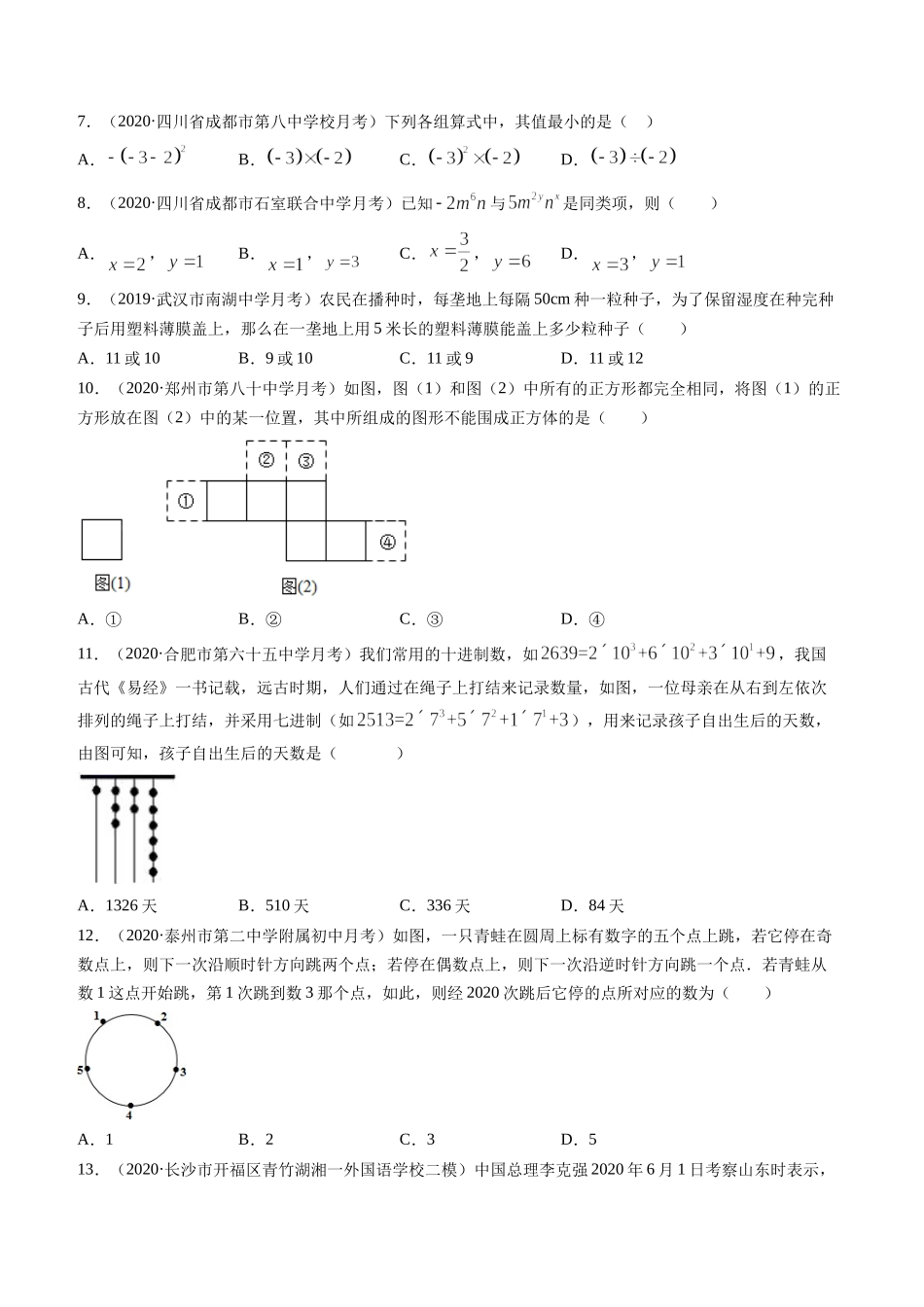期末考试冲刺卷三（原卷版）（人教版）.docx_第2页