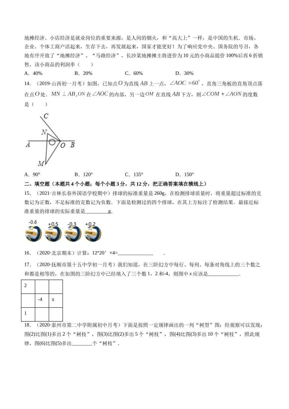 期末考试冲刺卷三（原卷版）（人教版）.docx_第3页
