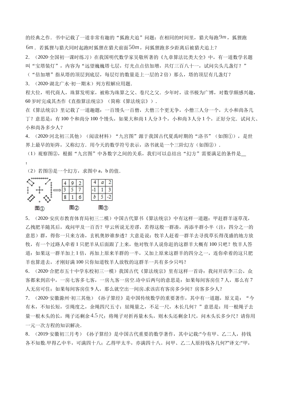 第03章 重点突破训练：一元一次方程应用举例（原卷版）（人教版）.docx_第2页