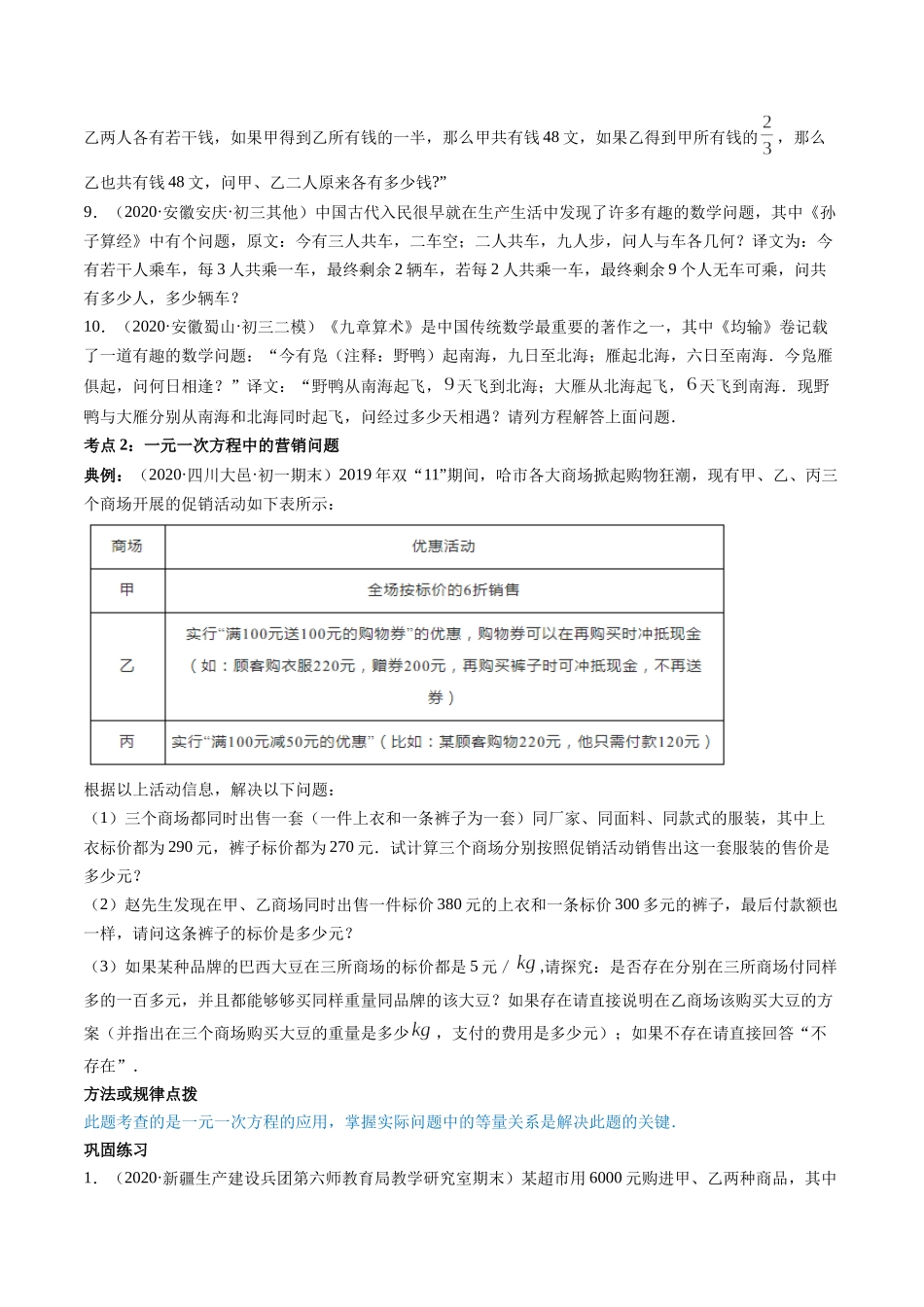 第03章 重点突破训练：一元一次方程应用举例（原卷版）（人教版）.docx_第3页