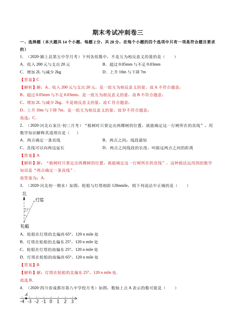期末考试冲刺卷三（解析版）（人教版）.docx_第1页