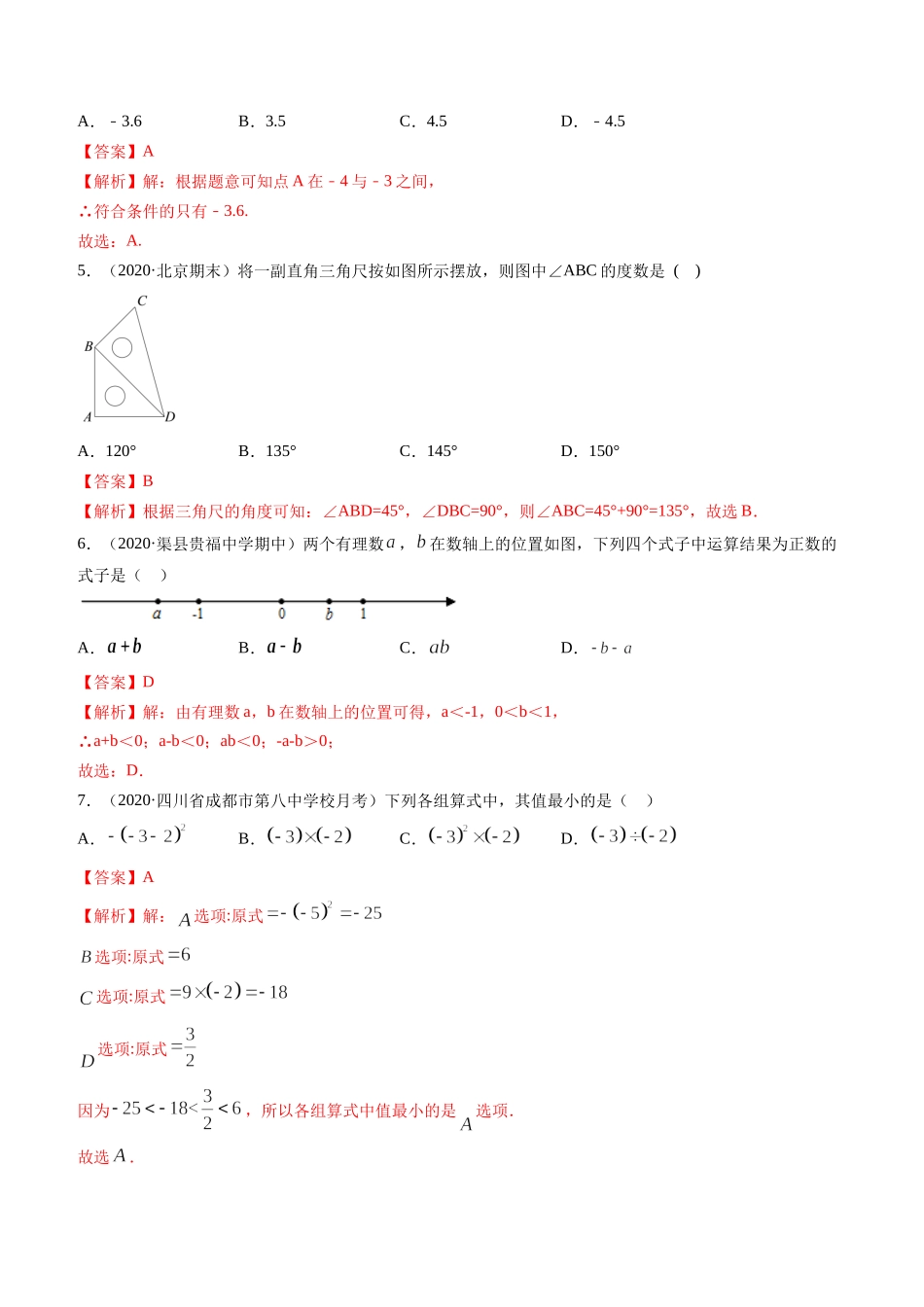 期末考试冲刺卷三（解析版）（人教版）.docx_第2页