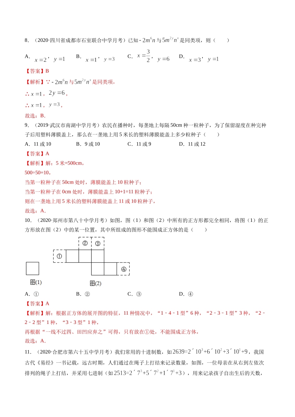 期末考试冲刺卷三（解析版）（人教版）.docx_第3页