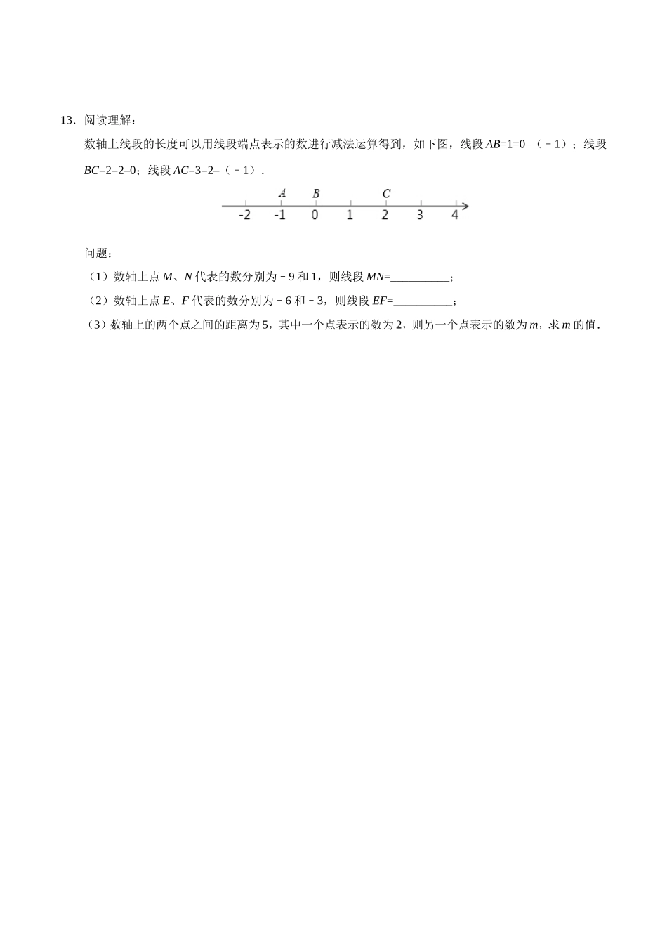 1.3.2 有理数的减法-七年级数学人教版（上）（原卷版）.doc_第3页