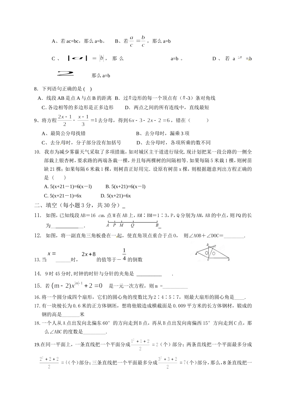 05 【人教版】七年级上第三次月考数学试题（含答案）.doc_第2页