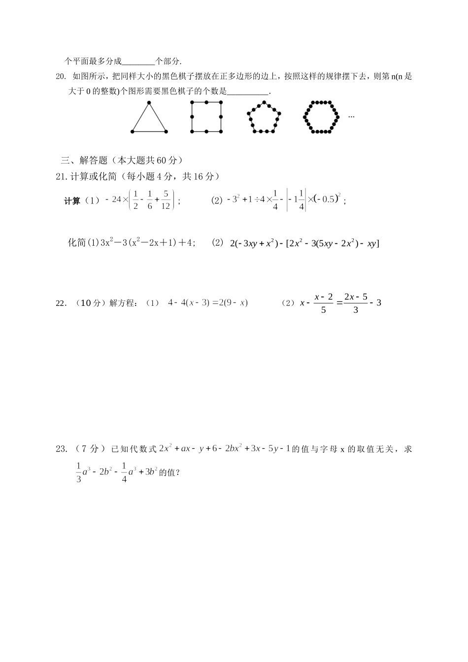 05 【人教版】七年级上第三次月考数学试题（含答案）.doc_第3页